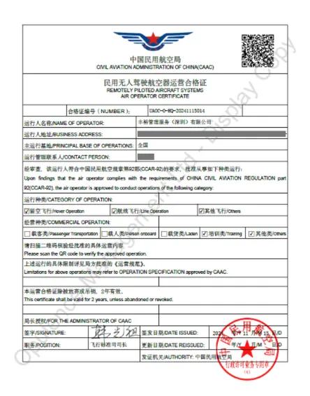 Sijil Pengendali Udara Sistem Pesawat Dikawal Jarak Jauh daripada Pentadbiran Penerbangan Awam China